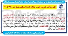 تصویر کوچک آگهی ارائه سرویس و تأمین غذای سالن غذاخوری