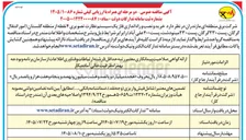 تصویر کوچک آگهی خرید و نصب و راه اندازی سیستم نظارت تصویری ۴ نقطه از منطقه گلستان