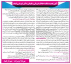 تصویر کوچک آگهی واگذاری امورات تأمین نظم و امنیت و نگهبانی اماکن شهرداری