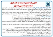 تصویر کوچک آگهی خدمات مشاوره مربوط به ایده پردازی راهبردی، سناریوسازی و تهیه طرح توجیهی توسعه اراضی ۸ هزار هکتاری شهرستان شاهین شهر، استان اصفهان