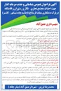 تصویر کوچک آگهی فراخوان عمومی شناسایی و جذب سرمایه گذار جهت احداث مجتمع تجاری - تالار و رستوران و اقامتگاه