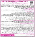 تصویر کوچک آگهی شستشوی لباس کار پرسنل مواد اولیه و احیاء