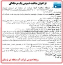 تصویر کوچک آگهی نوسازی و بهسازی و تجهیز ساختمان و انبار مدیریت بحران
