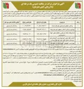تصویر کوچک آگهی اصلاح نقاط حادثه خیز قوسی و تقاطع محور کولار - خسروشیرین 