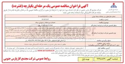 تصویر کوچک آگهی احداث سردخانه رستوران ستاد