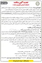 تصویر کوچک آگهی عملیات اجرایی انتهای پل خیام