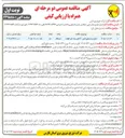 تصویر کوچک آگهی خرید انواع ترانسفورماتور ۲۰ کیلو ولت کم تلفات 