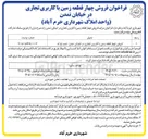 تصویر کوچک آگهی فروش چهار قطعه زمین با کاربری تجاری