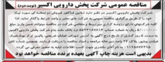 تصویر کوچک آگهی تامین فاکتور فروش دو نسخه ای