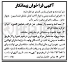 تصویر کوچک آگهی اجرای اسکلت بتنی با ابزارآلات کامل شامل فنداسیون، دیوار حایل، سقف و اجرای مخزن ذخیره آب