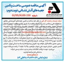 تصویر کوچک آگهی ساخت و تأمین جعبه های آتش نشانی