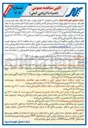 تصویر کوچک آگهی اجرای پروژه احداث بوستان آفتاب