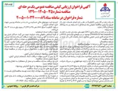 تصویر کوچک آگهی طرح و ساخت و راه اندازی (EPC) تعویض مخازن تحت فشار (FWKODS & Test Separators) موجود در سکوهای فراساحل SPD10 و SPD11 میدان گازی پارس جنوبی