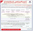 تصویر کوچک آگهی راهبری خدمات عمومی و دفتری منطقه شاهرود