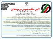 تصویر کوچک آگهی اجرای عملیات باقیمانده عملیات بهسازی محور جاسک - کاروان 