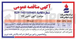 تصویر کوچک آگهی خرید جت پرینتر پایه ثابت دو هد برای خط بسته بندی ظروف ۲۰ لیتری - پرینتر پایه ثابت تک هد برای خطوط بسته بندی ظروف ۱ تا ۴ لیتری 