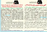تصویر کوچک آگهی فروش ۷۰ هزار تن گندله سنگ آهن با عیار ۶۵.۵ درصد از اسکله بارکو بندر عباس به صورت FOB