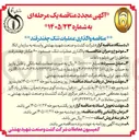تصویر کوچک آگهی واگذاری عملیات تنک حدود ۶۰۰ هکتار چغندرقند مناطق زراعی دیلم و باغات