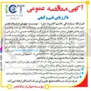 تصویر کوچک آگهی اجرای کالیبراسیون تجهیزات ابزار دقیق پروژه پالایشگاه مهر خلیج فارس
