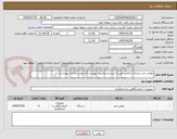تصویر کوچک آگهی مولتی متر دیجیتال و کلمپ متر به شرح و دیتاشیت پیوست (با رعایت الزامات پیوست)