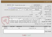 تصویر کوچک آگهی عملیات توسعه فیدر شمال جنوب قیر(سکه روان تا میدان شهدای قیر)