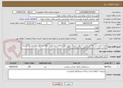 تصویر کوچک آگهی تهیه و نصب سر پله ضد لغزش به نواتر شبرنگ جهت راه پله های برج مرکزی بوفه درمانگاه و اورژانس با دو سال ضمانت کیفیت و استحکام مناسب درمقابل تردد بالا