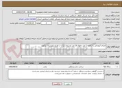 تصویر کوچک آگهی اجرای آبرودالی به دهانه 2 متر و طول 16 متر روستای بیدک از توابع شهرستان بجنورد