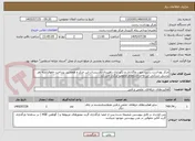 تصویر کوچک آگهی مرکز بهداشت رشت جهت واگذاری و نگهداری راهبردی تاسیسات این مرکز و همچنین پرداخت حقوق سه نفر پرسنل شرکتی این واحد استعلام عمومیر برگذار می کند .