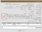 تصویر کوچک آگهی پمپ هوا طبق درخواست پیوست/کد شعبه 0010/هزینه باربری با تامین کننده/پرداخت سه ماهه/ پیشفاکتور پیوست شود/اولویت تامین کنندگان ماهشهر