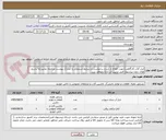 تصویر کوچک آگهی ابزار آلات کارگاهی(جهت اطلاع از شرح درخواست و شرایط استعلام به مدارک پیوست مراجعه نمایید)به پاسخ های بدون پیشنهاد فنی ترتیب اثر داده نخواهد شد.