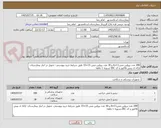 تصویر کوچک آگهی 200 عدد پرولین مش11×6 و 30 عدد پرولین مش 15×15 طبق شرایط خرید پیوستی- تحویل در انبار بیمارستان- ارائه ی پیش فاکتور و کد IRC-تسویه 1 ماهه