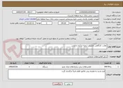 تصویر کوچک آگهی نظارت کارگاهی تعمیرات شعبه مرکزی چالوس