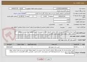 تصویر کوچک آگهی تهیه مصالح واجرای یک موردایستگاه حفاظت کاتدیک دائم درشهرستان کهنوج منطقه کوتک وسیستم های حفاظت موقت خطوط تغذیه جنوب استان کرمان 

