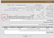 تصویر کوچک آگهی مرمت وبهسازی راهدار خانه مرکزی اداره راهداری شهرستان زرین دشت 