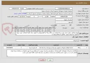تصویر کوچک آگهی تهیه مصالح، حمل، اجرا، نصب و راه اندازی درب های رول آپ آلومینیومی با موتور ساید طبقه همکف جهت پروژه تکمیل ساختمان مینو - مطابق استعلام پیوست