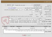 تصویر کوچک آگهی احداث نیروگاه خورشیدی مقیاس کوچک بانک سپه شعبه شهیدان دولتی مقدم زاهدان مطابق توضیحات و مشخصات پیوست