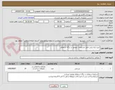 تصویر کوچک آگهی خرید پایه بتنی طبق مشخصات موجود در برگه استعلام
