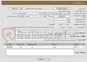 تصویر کوچک آگهی تهیه و تحویل در محل انبار خریدار لوله و اتصالات پلی اتیلن دوجداره کاروگیت بصورت کوپلر سر خود قطر 1000 میلیمتر به متراژ 222  متر بهمراه متعلقات مربوطه