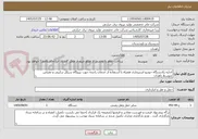تصویر کوچک آگهی اجاره یکدستگاه خودرو استیجاری همراه با استفاده از خدمات راننده جهت نیروگاه سیکل ترکیبی و مقیاس متوسط زاهدان 