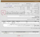 تصویر کوچک آگهی صندلی کنار تخت بیمار طبق مشخصات پیوست به تعداد 20 عدد