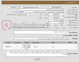 تصویر کوچک آگهی درخواست طبق لیست پیوست