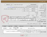 تصویر کوچک آگهی خرید طبق  مشخصات فایل پیوست
اولویت با کالای ایرانی.بارگذاری مشخصات فنی و پیش فاکتور الزامیست . 