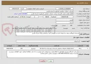 تصویر کوچک آگهی بازسازی ایزوگام سقف ساختمان اداری و نگهبانی انبار سازمانی زرقان استان فارس 