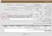 تصویر کوچک آگهی اجاره جرثقیل30تنی طبق شرح پیوست
مجتمع سنگ آهن سنگان