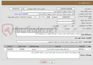 تصویر کوچک آگهی سمپاشی و طعمه گذاری علیه حشرات و جوندگان موجود در ساختمانهای بانک