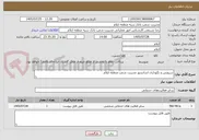 تصویر کوچک آگهی سرویس و نگهداری اسانسور مدیریت شعب منطقه ایلام 