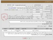 تصویر کوچک آگهی پمپ پنوماتیک بتعداد 2 دستگاه طبق مشخصات فایل پیوستی- پرداخت 3 ماهه