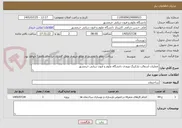 تصویر کوچک آگهی عملیات آسفالت پارکینگ ورودی دانشگاه علوم و فنون دریایی خرمشهر