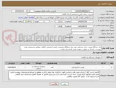 تصویر کوچک آگهی یک دستگاه یونیت دندان پزشکی مورد نیاز درمانگاه تخصصی تامین اجتماعی لنگرود .مطابق مشخصات فنی پیوست . ارسال و تحویل بر عهده تامین کننده می باشد .