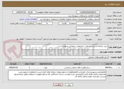 تصویر کوچک آگهی خرید سامانه مدیریت پسماند ساختمانی، عمرانی شهرداری یزد